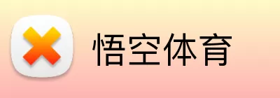 悟空体育 Logo
